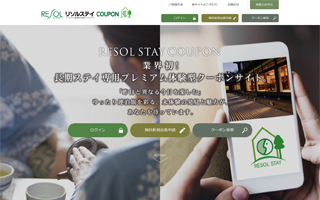 リソルステイクーポンオフィシャルサイト