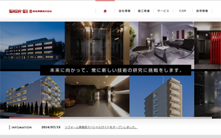 新英興業株式会社様、オフィシャルサイト