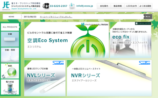 ジャパンエコシステムズ株式会社様オフィシャルサイト