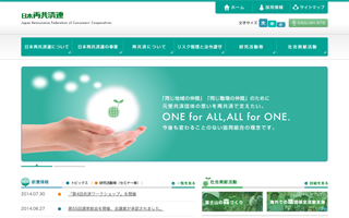 日本再共済連様オフィシャルサイト